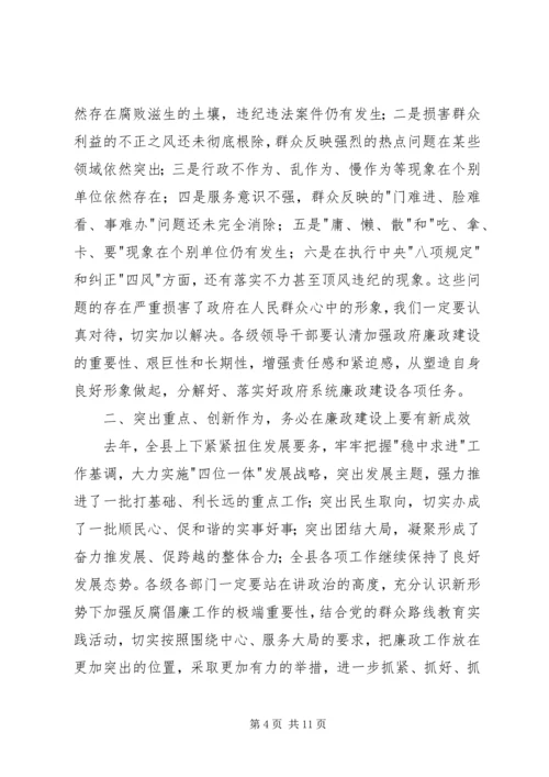 县政府廉政工作会议上的讲话.docx