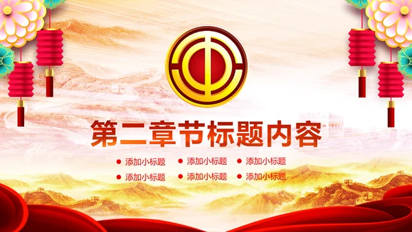 民主工会年年终总结暨新年计划PPT模板