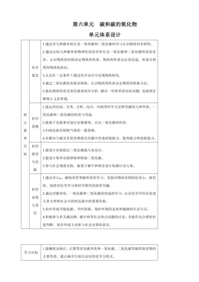 【核心素养·情景教学】2024年人教版化学九年级上册 6.1.1碳的单质 教案