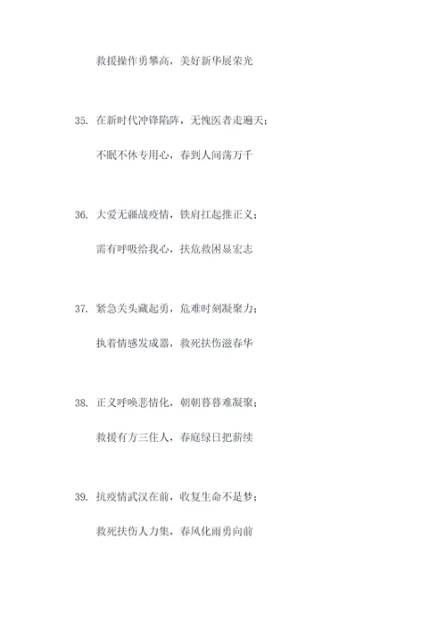 救死扶伤春联