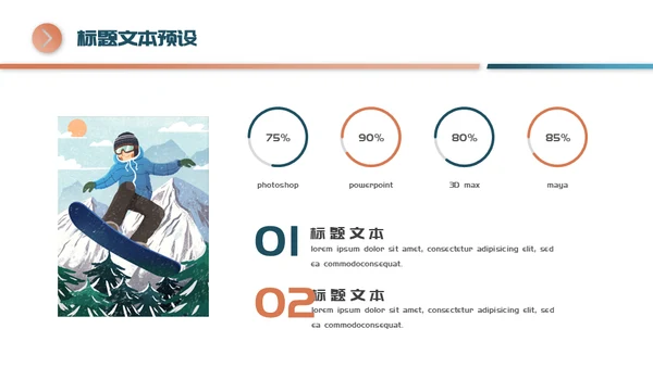 滑雪运动奥运会通用PPT模板