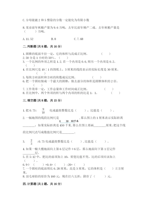 六年级下册数学期末测试卷及完整答案【历年真题】.docx