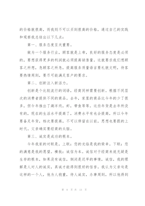 销售员实践的报告.docx