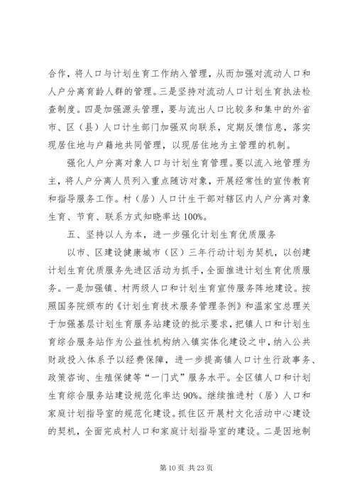 人口计划生育工作例会.docx