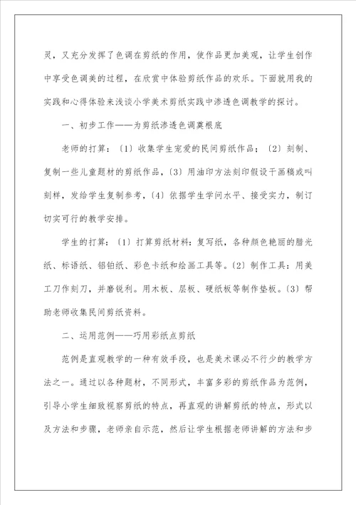 教师的活动总结178