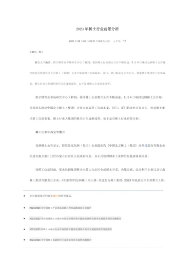 稀土行业前景分析.docx