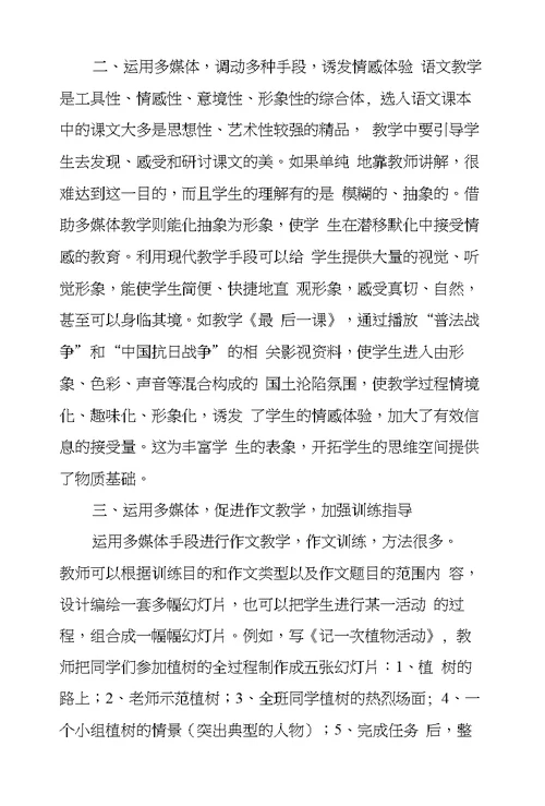 多媒体打造初中语文高效课堂