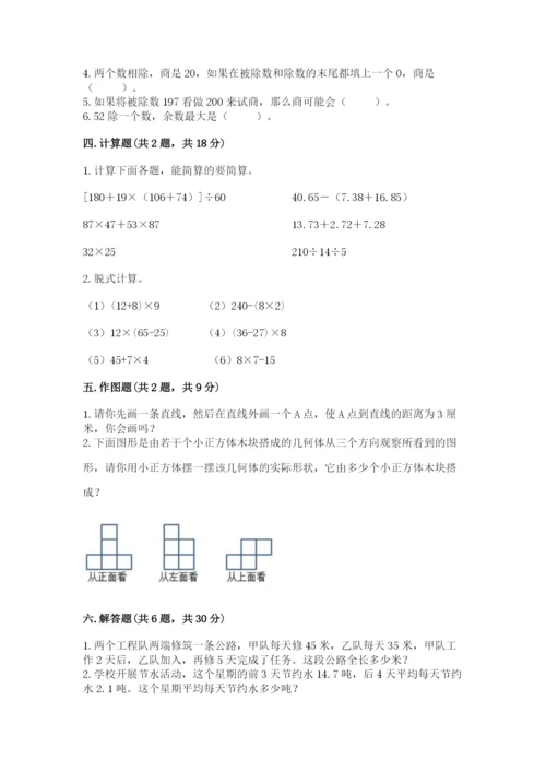 苏教版小学四年级上册数学期末试卷含答案（培优a卷）.docx