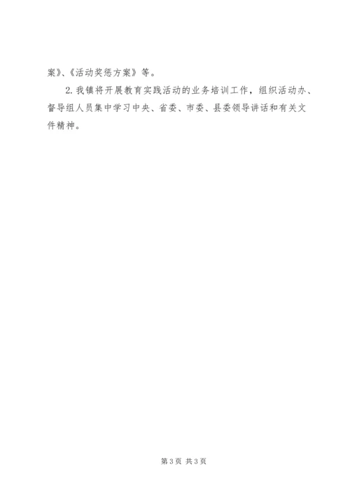 乡镇开展第二批群众路线教育准备情况汇报.docx