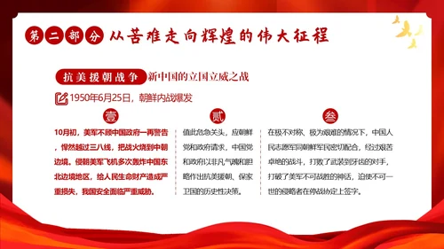 红色故事红色精神党史学习党建PPT课件党课