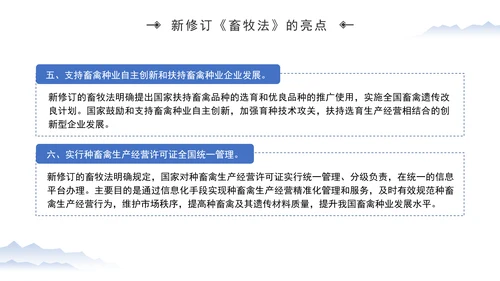 新修订中华人民共和国畜牧法全文解读学习PPT