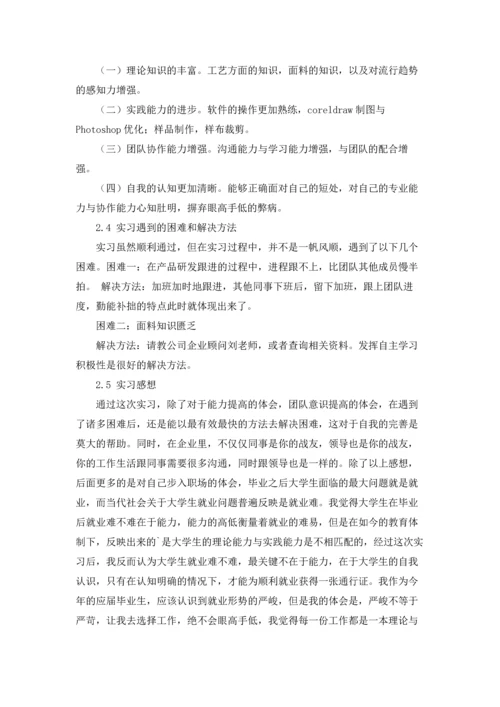 设计类实习报告集锦四篇.docx