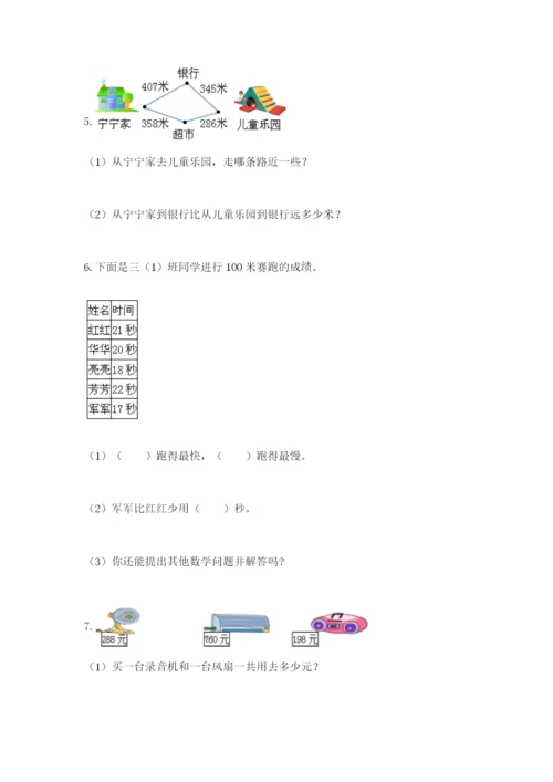 小学三年级数学应用题50道及参考答案（黄金题型）.docx