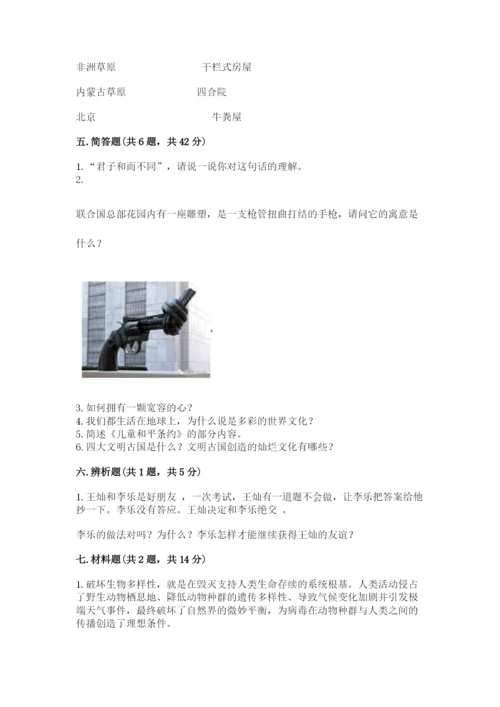 部编版六年级下册道德与法治期末测试卷及参考答案（巩固）.docx