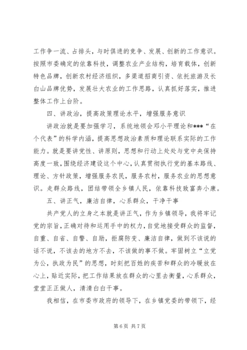 副乡镇长竞职演讲稿 (4).docx