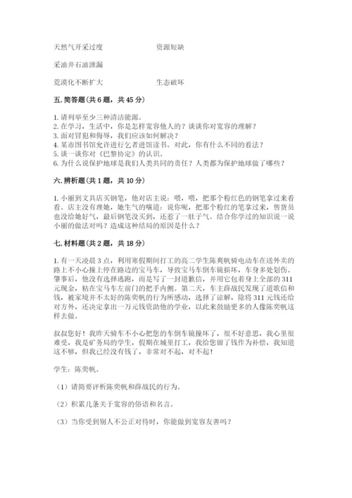 部编版六年级下册道德与法治期末测试卷附参考答案【b卷】.docx