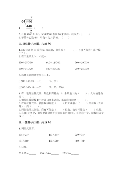 苏教版四年级上册数学第二单元 两、三位数除以两位数 测试卷附答案【预热题】.docx