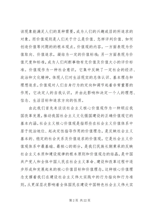 关于社会主义核心价值观的思考 (2).docx