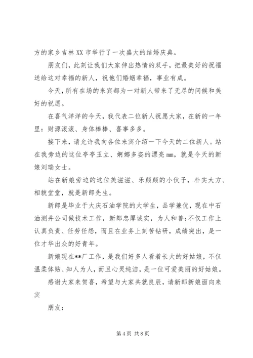 婚礼答谢宴会主持词.docx