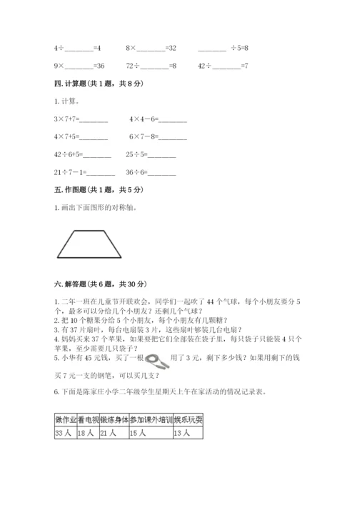 二年级下册数学期末测试卷附参考答案（考试直接用）.docx