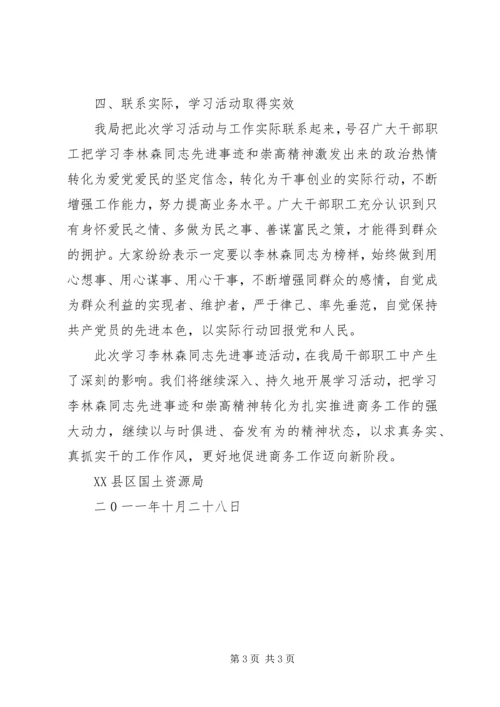 学习李林森情况汇报_1.docx