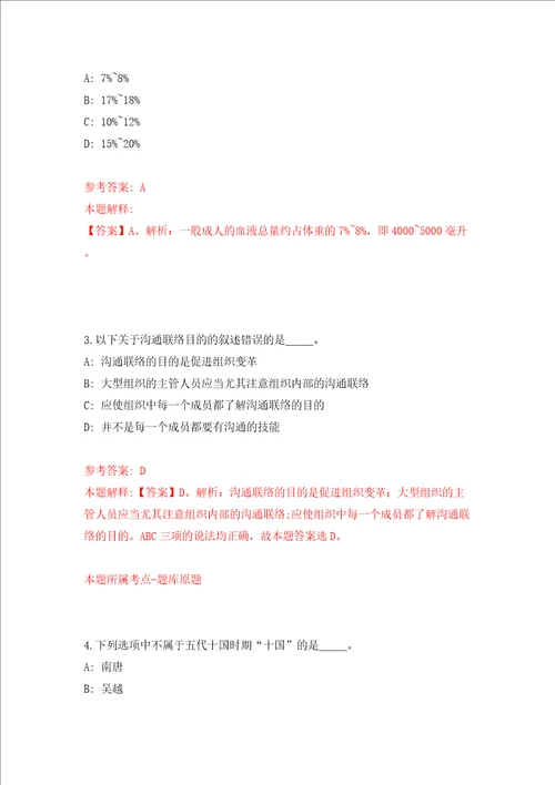 江苏南京邮电大学教务处校内招考聘用工作人员模拟考试练习卷及答案第5版