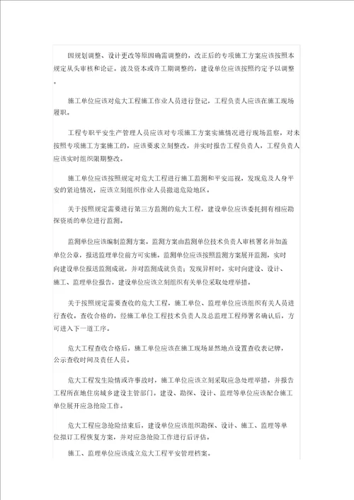 危大工程清单及方案