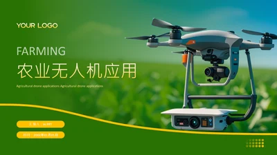 绿色中国风高级农业无人机封面页