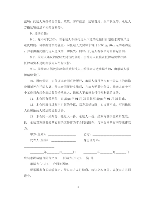 2023年袋装水泥运输合同范本.docx