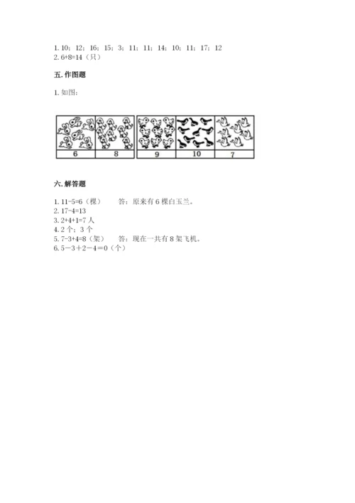 人教版数学一年级上册期末测试卷及一套参考答案.docx