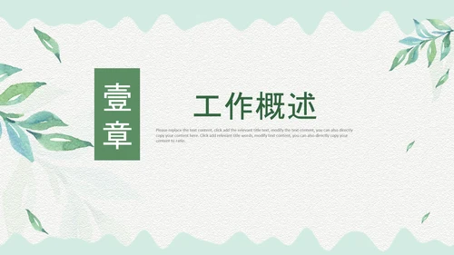 治愈系水彩风初中班主任述职报告PPT动态模板