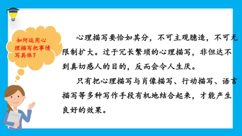 统编版语文五年级下册 第一单元 习作 那一刻，我长大了 课件