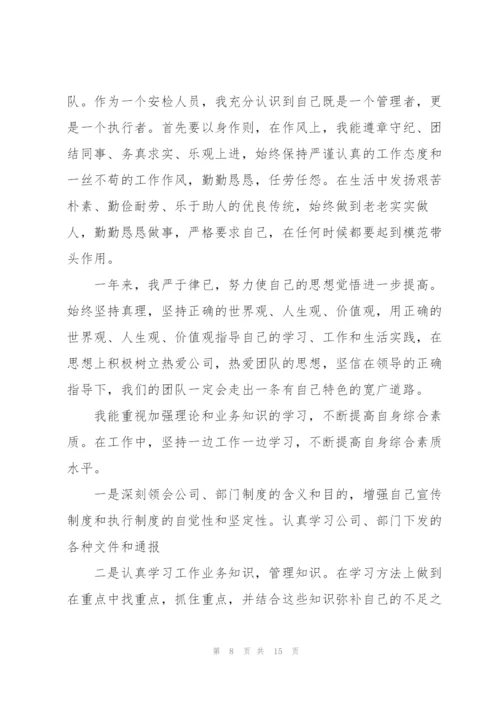 简短安检员年终工作总结.docx