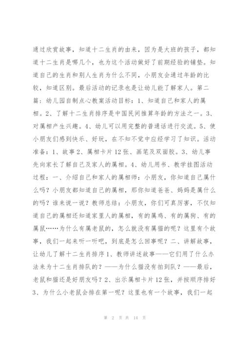 幼儿园自制点心教案【七篇】 幼儿园制作点心教案.docx