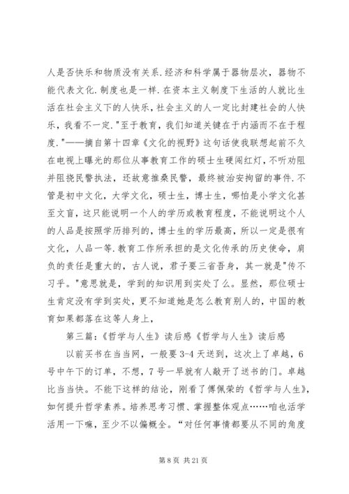 人生哲学读后感[合集].docx