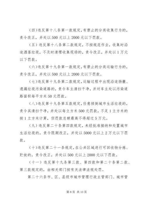 公司生产生活垃圾管理规定 (4).docx