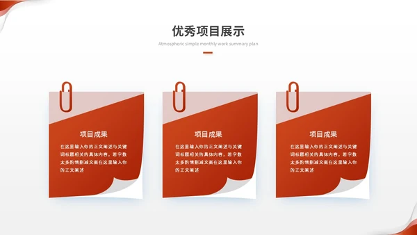 红色简约翻转月度工作总结工作汇报工作计划ppt模板