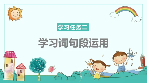 统编版五四制三年级语文下册同步精品课堂系列语文园地二（教学课件）