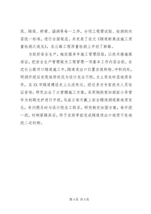 公路建设办公室副主任先进事迹 (2).docx