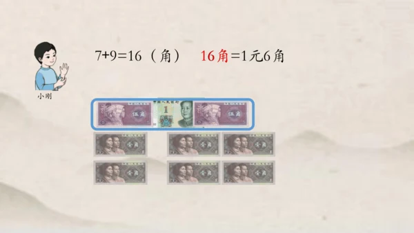 人教版一年级下册数学人民币的简单计算 课件(共27张PPT)