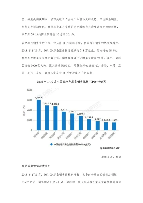 未来两月房地产行业市场趋势分析-加强现金流管理支撑稳健发展.docx