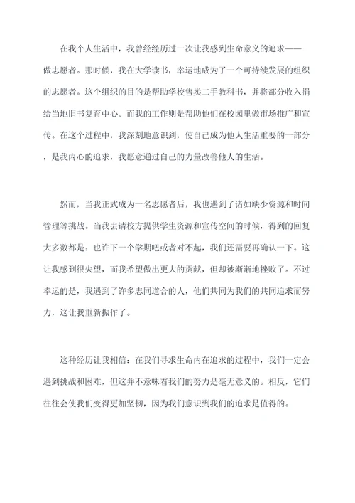 生命追求读后感