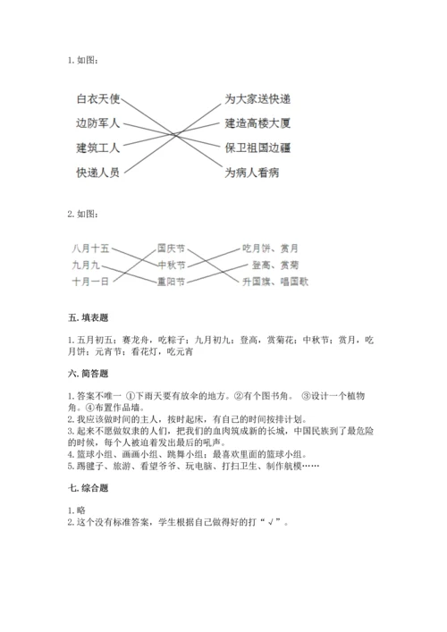 部编版小学二年级上册道德与法治期中测试卷精品【各地真题】.docx