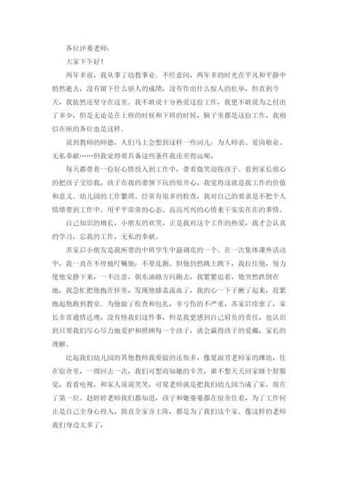 教师师德师风演讲稿(汇编15篇).docx