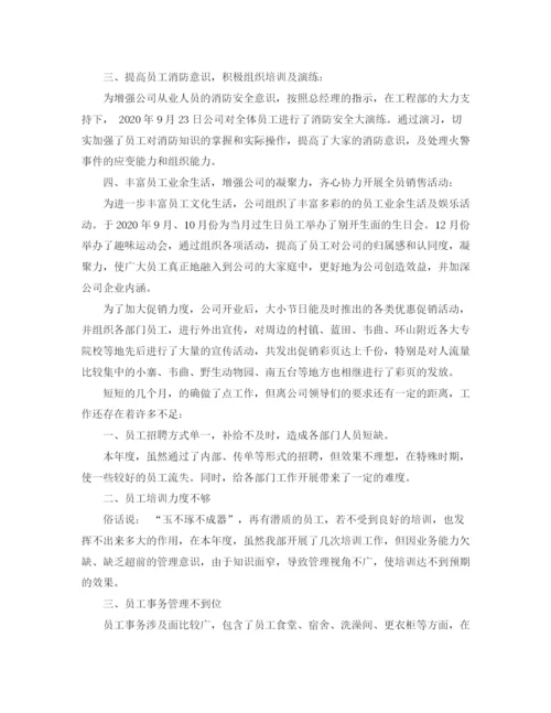 精编之人事部门年度工作总结范文.docx