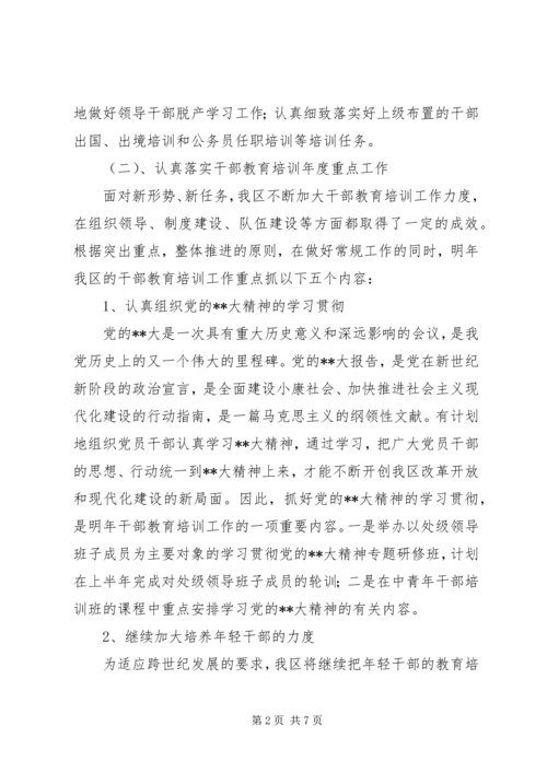 干部教育培训计划_2.docx