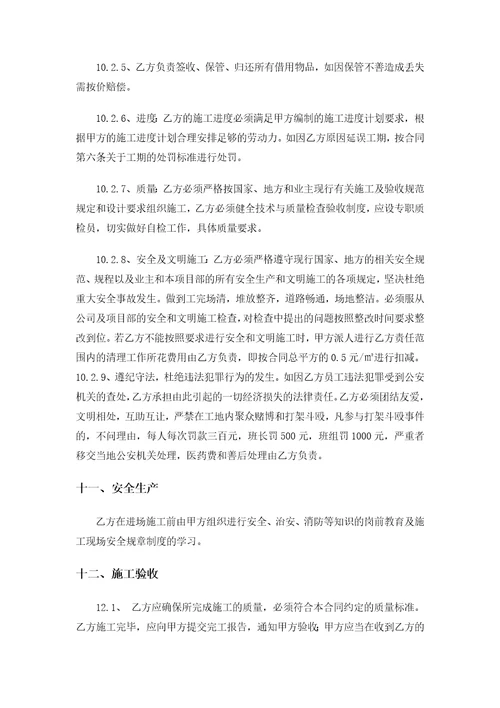 水电施工合同