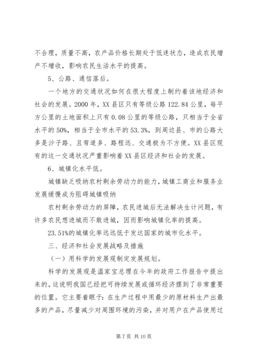 关于加快慈善事业发展为推动经济社会事业崛起作出新贡献的调查与思考 (3).docx