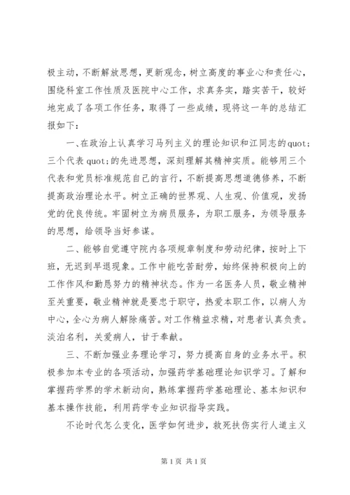 医德医风考评个人总结2篇.docx