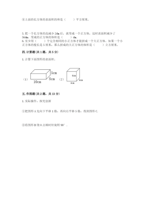 人教版五年级下册数学期末考试卷精品【全国通用】.docx